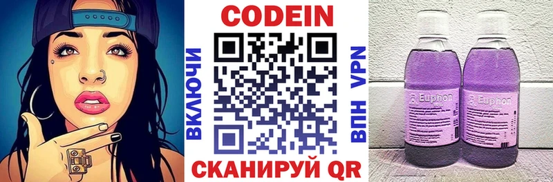 Codein напиток Lean (лин)  Купить  Палласовка 